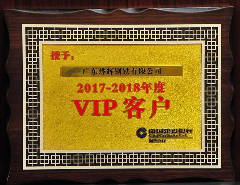 建行VIP客戶稱號