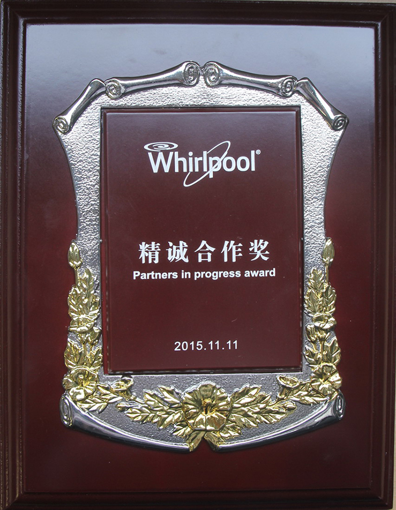 14、2015年被惠而浦授予“精誠合作獎”.jpg